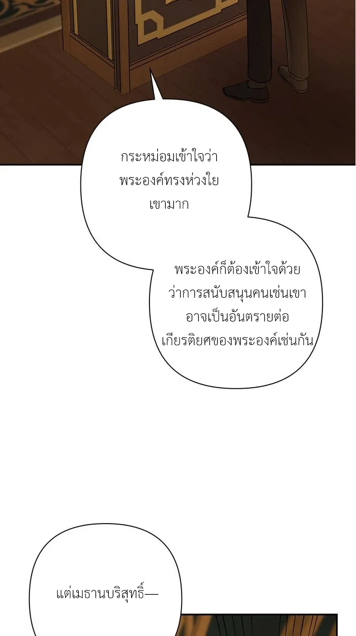 [จบ] เมื่อฉันติดอยู่ในเกมจีบหนุ่มของน้องสาว - ตอนที่ 65 - หน้า 60