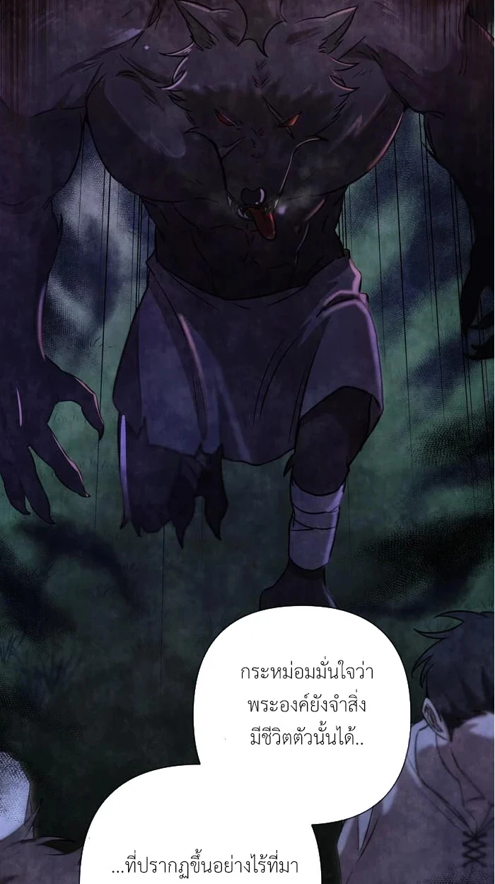 [จบ] เมื่อฉันติดอยู่ในเกมจีบหนุ่มของน้องสาว - ตอนที่ 65 - หน้า 63