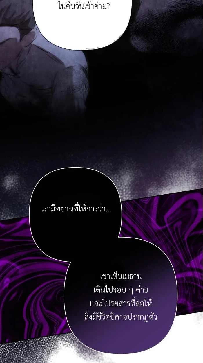 [จบ] เมื่อฉันติดอยู่ในเกมจีบหนุ่มของน้องสาว - ตอนที่ 65 - หน้า 64