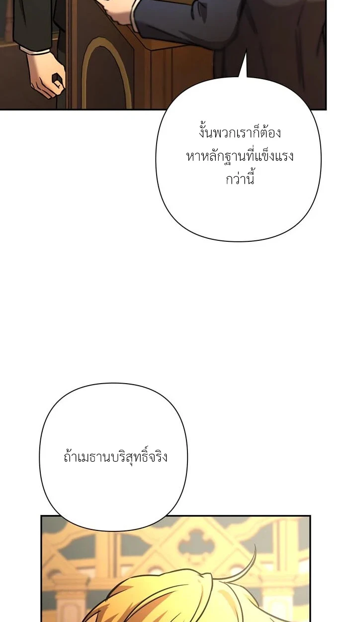 [จบ] เมื่อฉันติดอยู่ในเกมจีบหนุ่มของน้องสาว - ตอนที่ 65 - หน้า 66