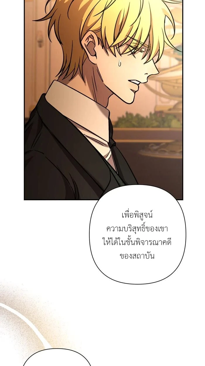 [จบ] เมื่อฉันติดอยู่ในเกมจีบหนุ่มของน้องสาว - ตอนที่ 65 - หน้า 67