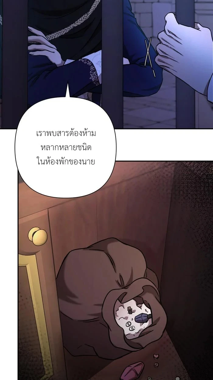 [จบ] เมื่อฉันติดอยู่ในเกมจีบหนุ่มของน้องสาว - ตอนที่ 65 - หน้า 8
