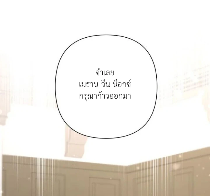 [จบ] เมื่อฉันติดอยู่ในเกมจีบหนุ่มของน้องสาว - ตอนที่ 68 - หน้า 11