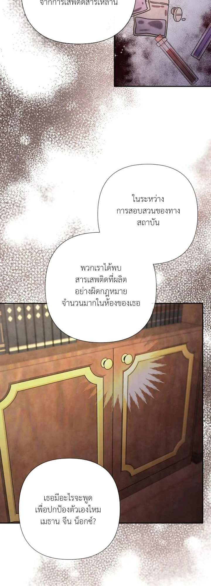 [จบ] เมื่อฉันติดอยู่ในเกมจีบหนุ่มของน้องสาว - ตอนที่ 68 - หน้า 14