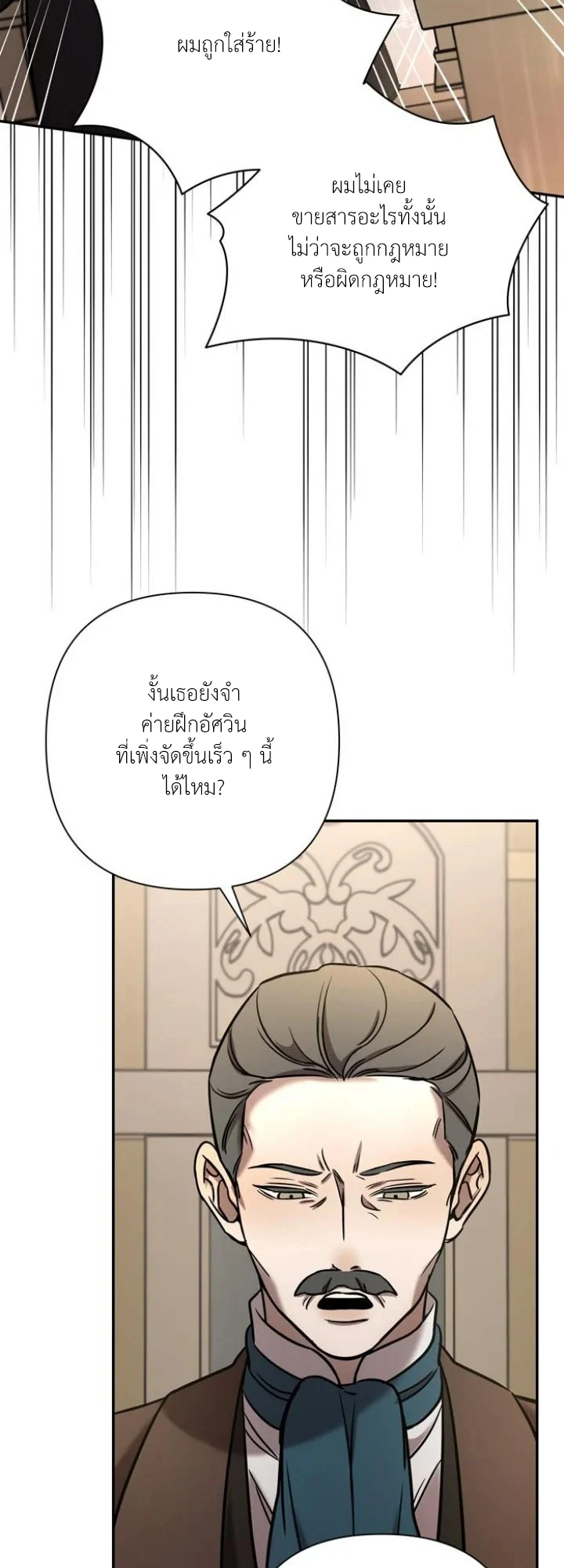 [จบ] เมื่อฉันติดอยู่ในเกมจีบหนุ่มของน้องสาว - ตอนที่ 68 - หน้า 17