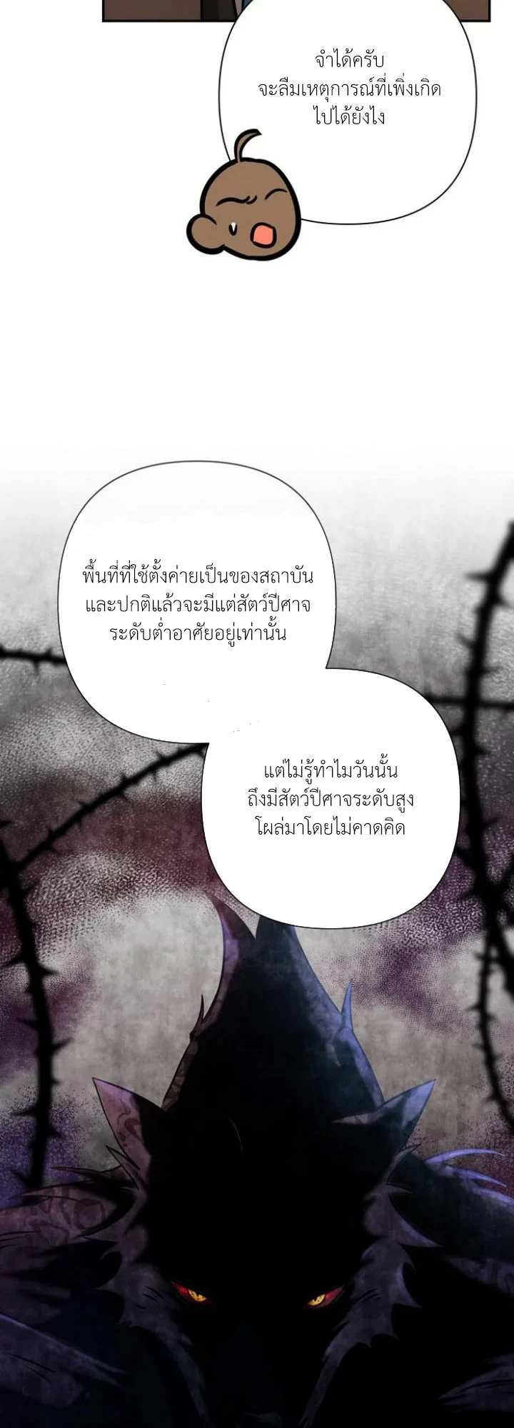 [จบ] เมื่อฉันติดอยู่ในเกมจีบหนุ่มของน้องสาว - ตอนที่ 68 - หน้า 18