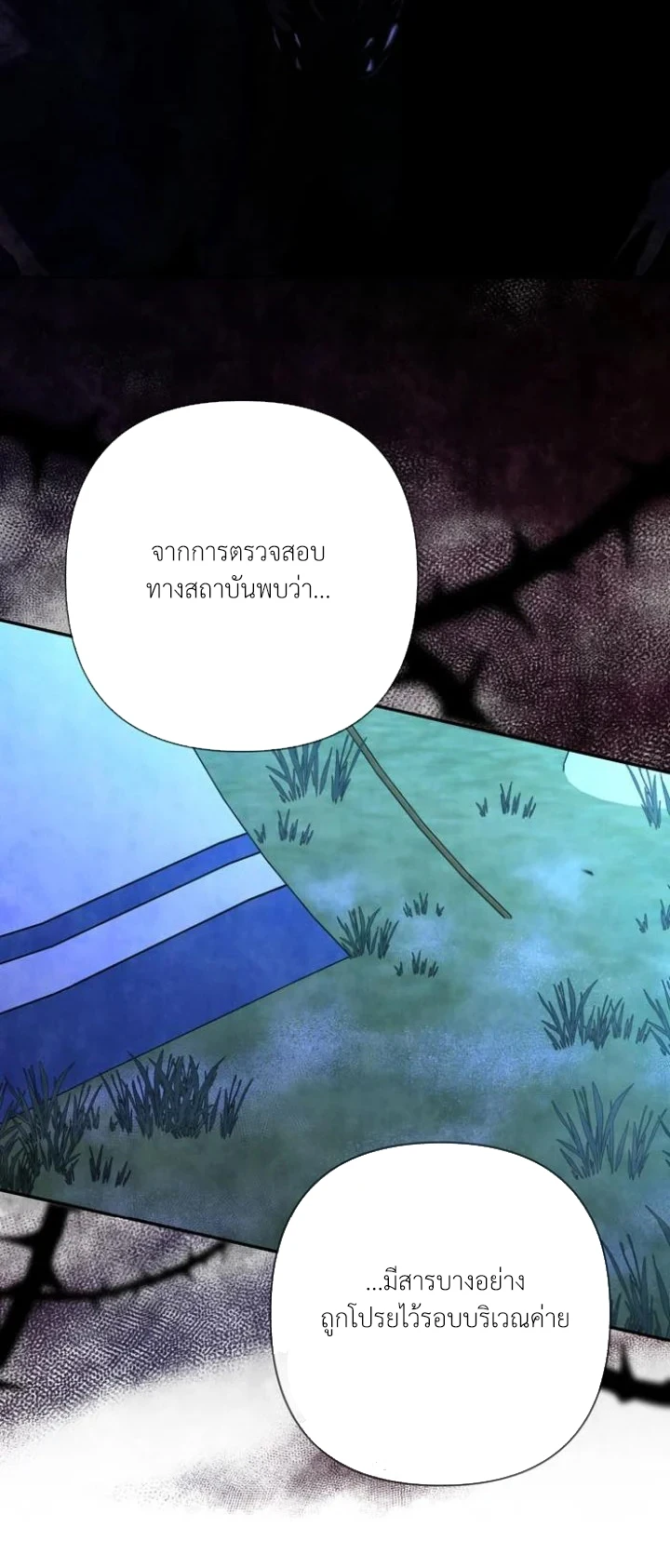[จบ] เมื่อฉันติดอยู่ในเกมจีบหนุ่มของน้องสาว - ตอนที่ 68 - หน้า 19
