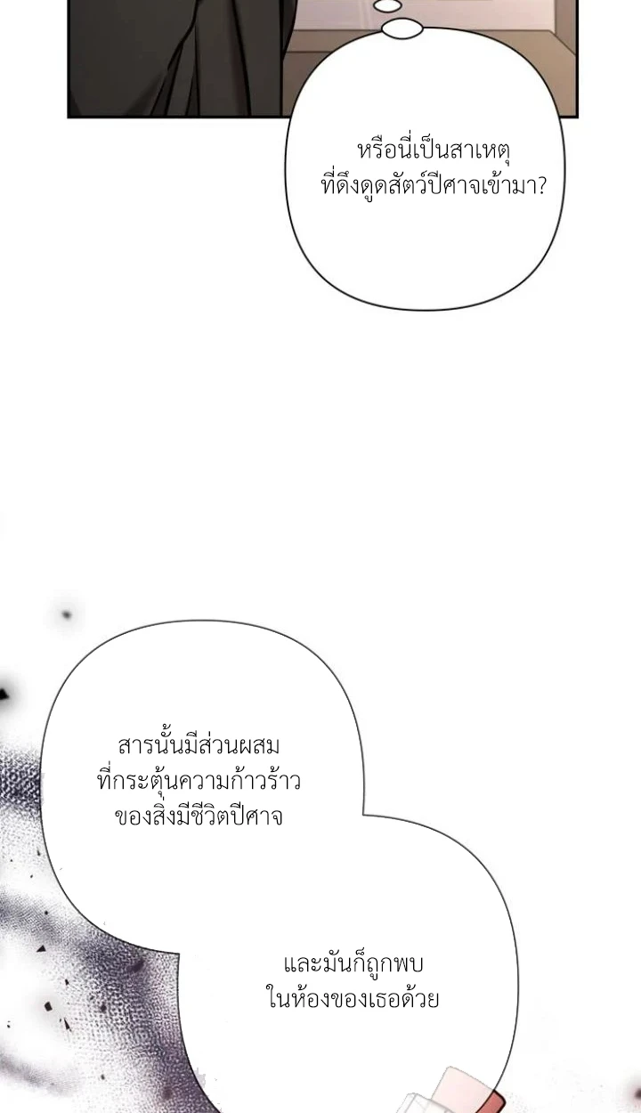 [จบ] เมื่อฉันติดอยู่ในเกมจีบหนุ่มของน้องสาว - ตอนที่ 68 - หน้า 21
