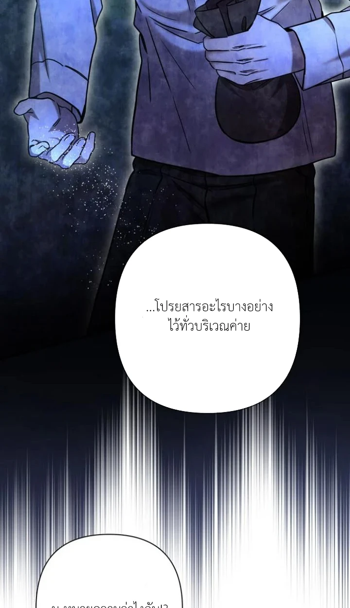 [จบ] เมื่อฉันติดอยู่ในเกมจีบหนุ่มของน้องสาว - ตอนที่ 68 - หน้า 25
