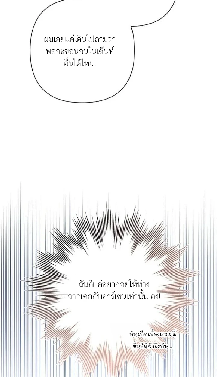 [จบ] เมื่อฉันติดอยู่ในเกมจีบหนุ่มของน้องสาว - ตอนที่ 68 - หน้า 29
