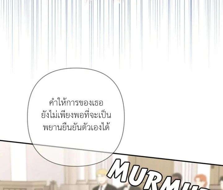 [จบ] เมื่อฉันติดอยู่ในเกมจีบหนุ่มของน้องสาว - ตอนที่ 68 - หน้า 30