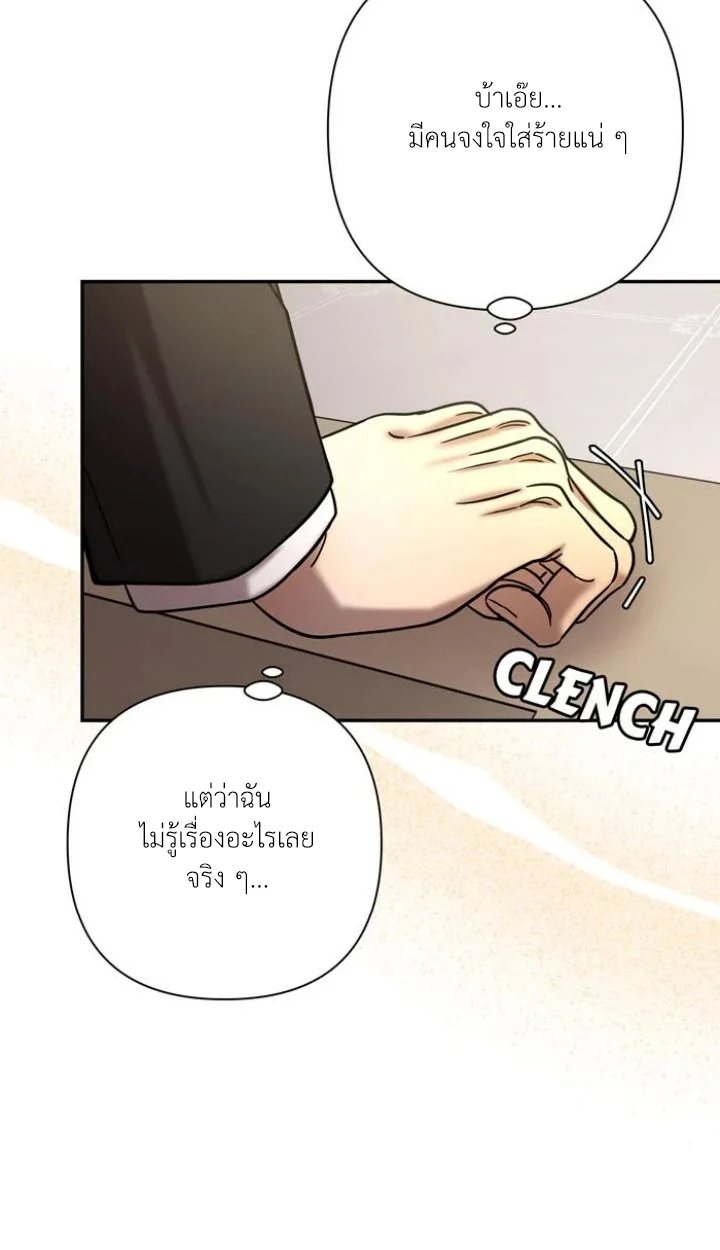 [จบ] เมื่อฉันติดอยู่ในเกมจีบหนุ่มของน้องสาว - ตอนที่ 68 - หน้า 33