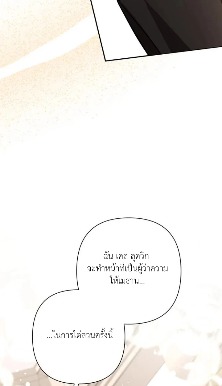 [จบ] เมื่อฉันติดอยู่ในเกมจีบหนุ่มของน้องสาว - ตอนที่ 68 - หน้า 37
