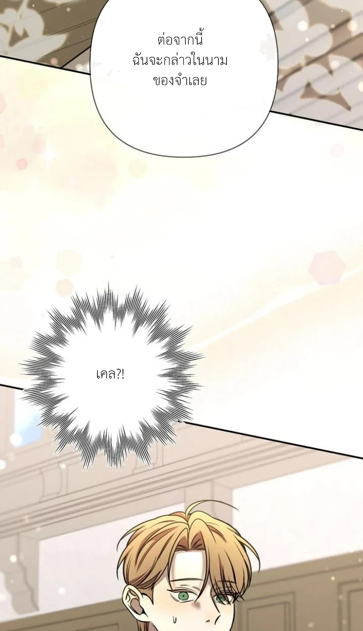 [จบ] เมื่อฉันติดอยู่ในเกมจีบหนุ่มของน้องสาว - ตอนที่ 68 - หน้า 39