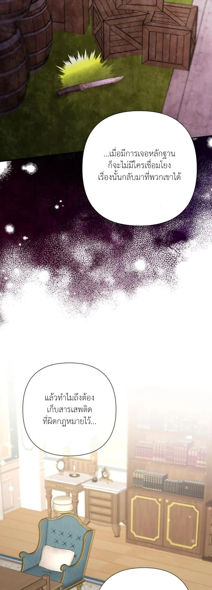 [จบ] เมื่อฉันติดอยู่ในเกมจีบหนุ่มของน้องสาว - ตอนที่ 68 - หน้า 43