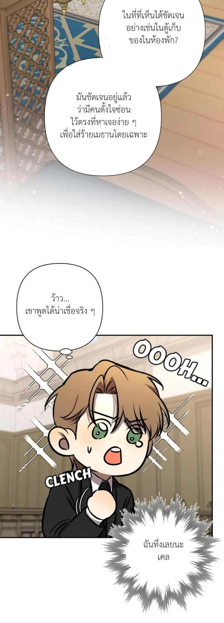 [จบ] เมื่อฉันติดอยู่ในเกมจีบหนุ่มของน้องสาว - ตอนที่ 68 - หน้า 44