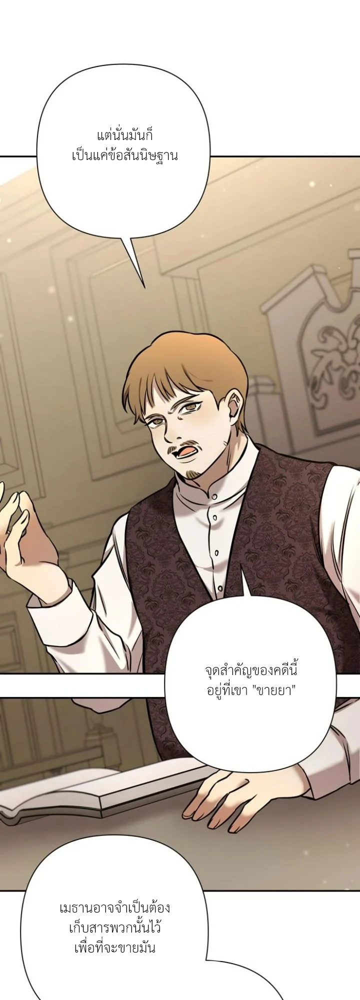 [จบ] เมื่อฉันติดอยู่ในเกมจีบหนุ่มของน้องสาว - ตอนที่ 68 - หน้า 45