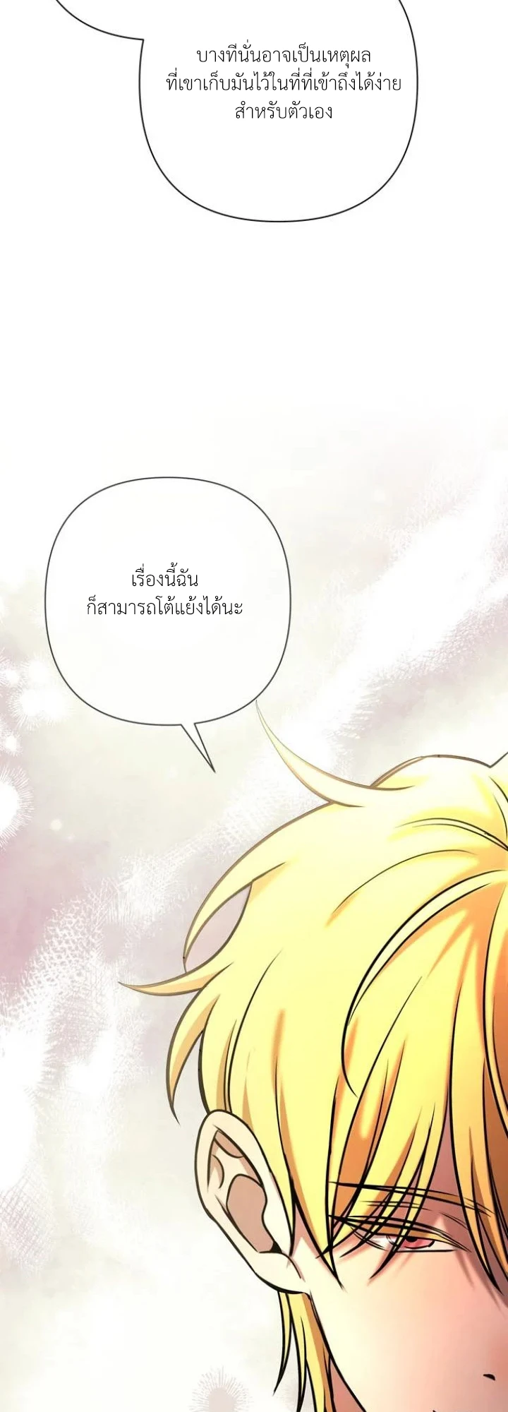 [จบ] เมื่อฉันติดอยู่ในเกมจีบหนุ่มของน้องสาว - ตอนที่ 68 - หน้า 46