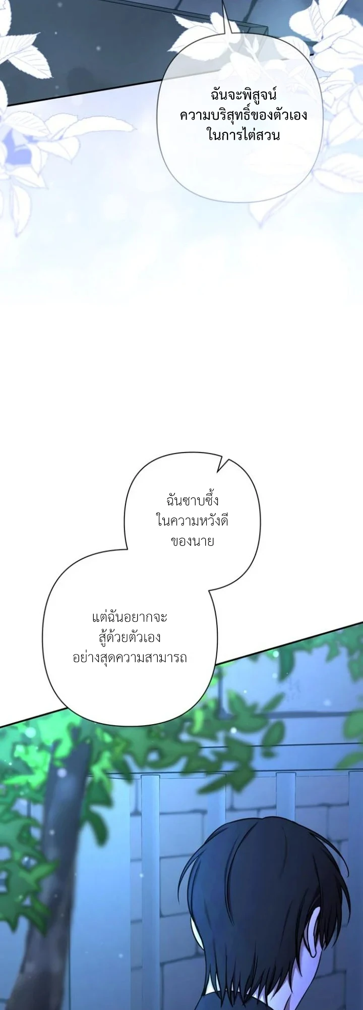 [จบ] เมื่อฉันติดอยู่ในเกมจีบหนุ่มของน้องสาว - ตอนที่ 68 - หน้า 6