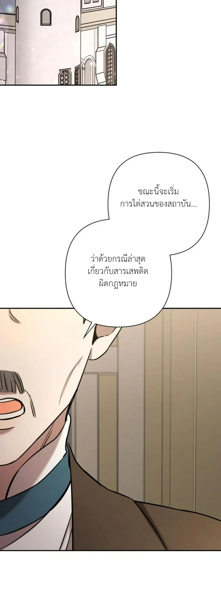 [จบ] เมื่อฉันติดอยู่ในเกมจีบหนุ่มของน้องสาว - ตอนที่ 68 - หน้า 10