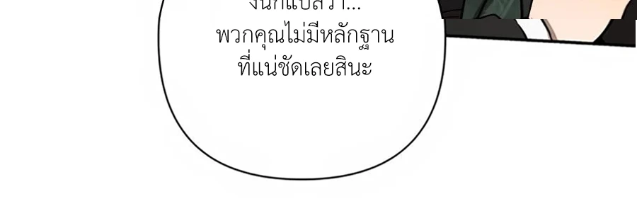 [จบ] เมื่อฉันติดอยู่ในเกมจีบหนุ่มของน้องสาว - ตอนที่ 69 - หน้า 18
