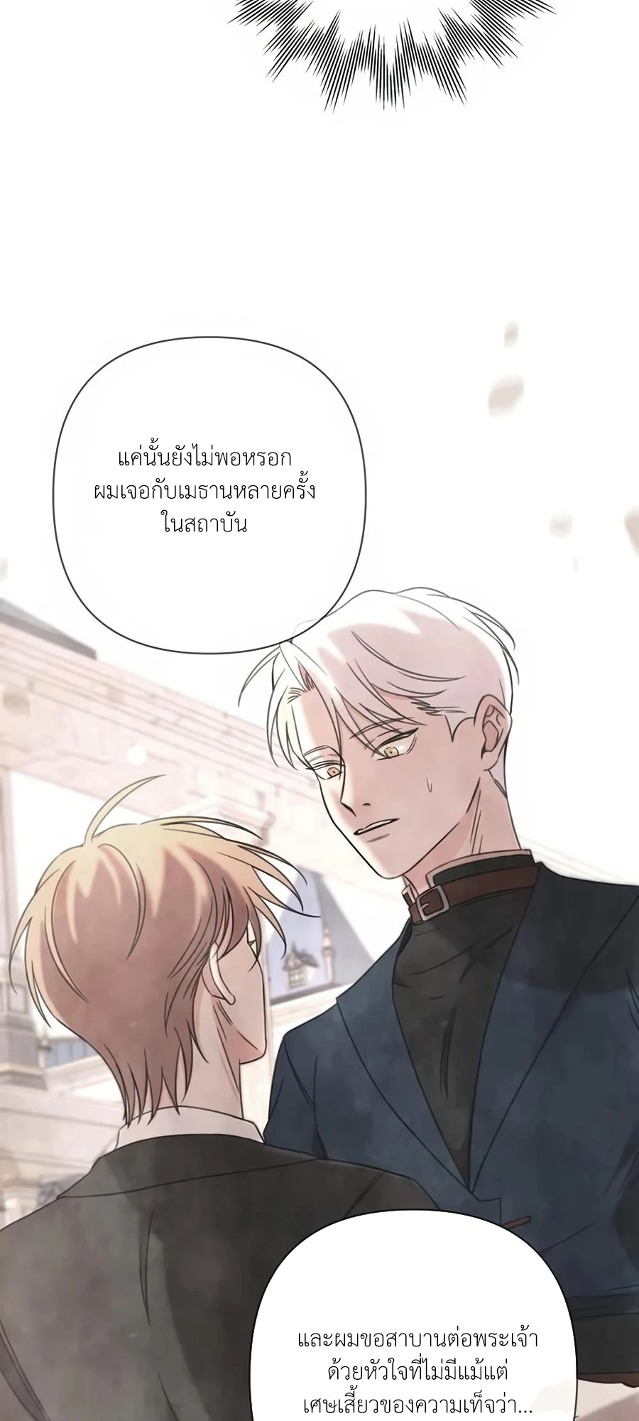 [จบ] เมื่อฉันติดอยู่ในเกมจีบหนุ่มของน้องสาว - ตอนที่ 69 - หน้า 20