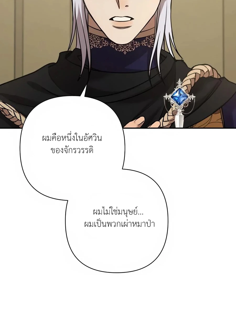 [จบ] เมื่อฉันติดอยู่ในเกมจีบหนุ่มของน้องสาว - ตอนที่ 69 - หน้า 3