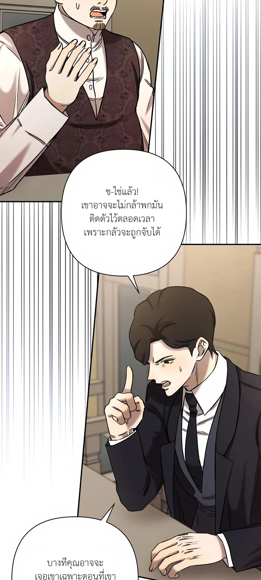 [จบ] เมื่อฉันติดอยู่ในเกมจีบหนุ่มของน้องสาว - ตอนที่ 69 - หน้า 23