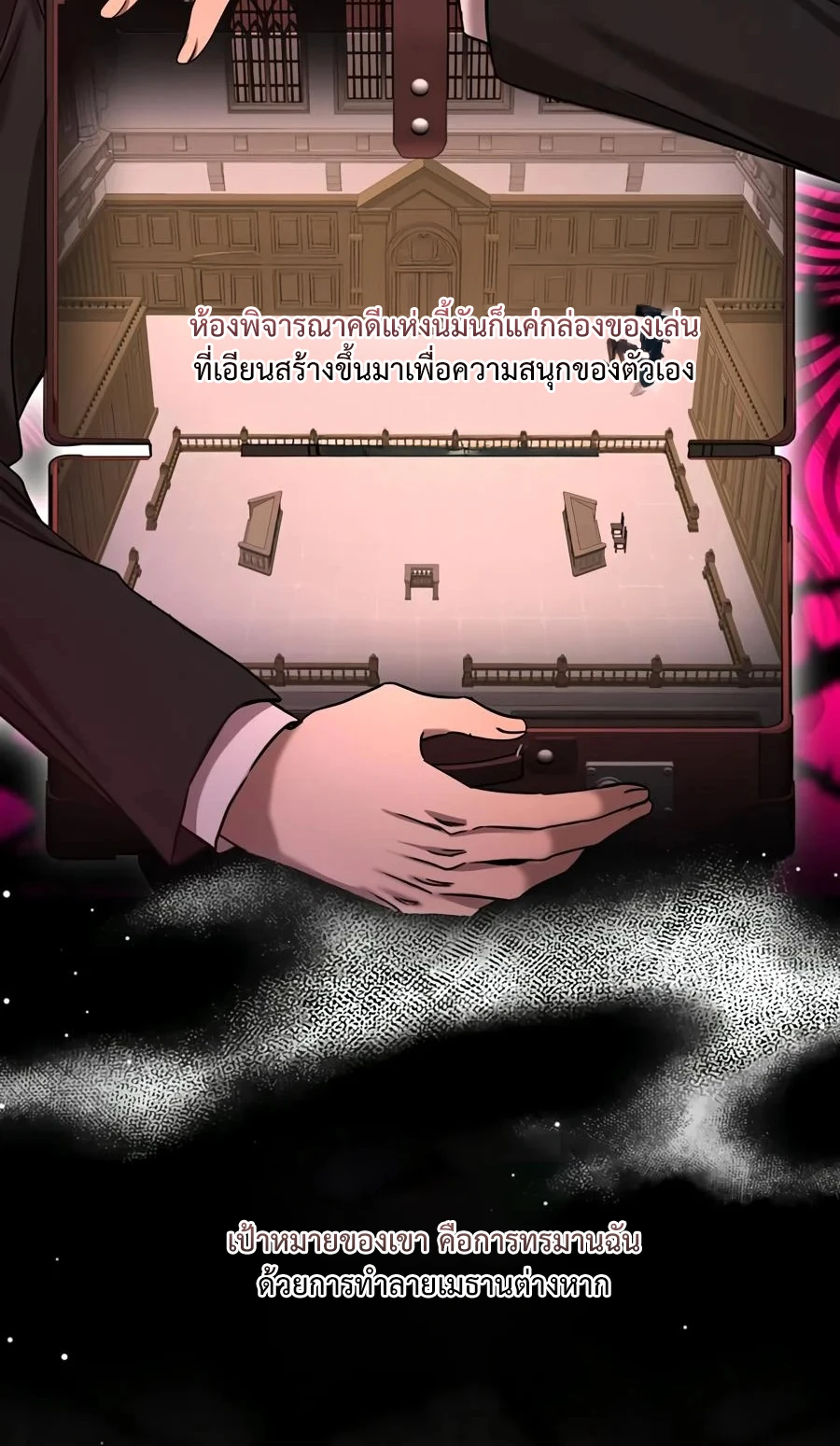 [จบ] เมื่อฉันติดอยู่ในเกมจีบหนุ่มของน้องสาว - ตอนที่ 69 - หน้า 26