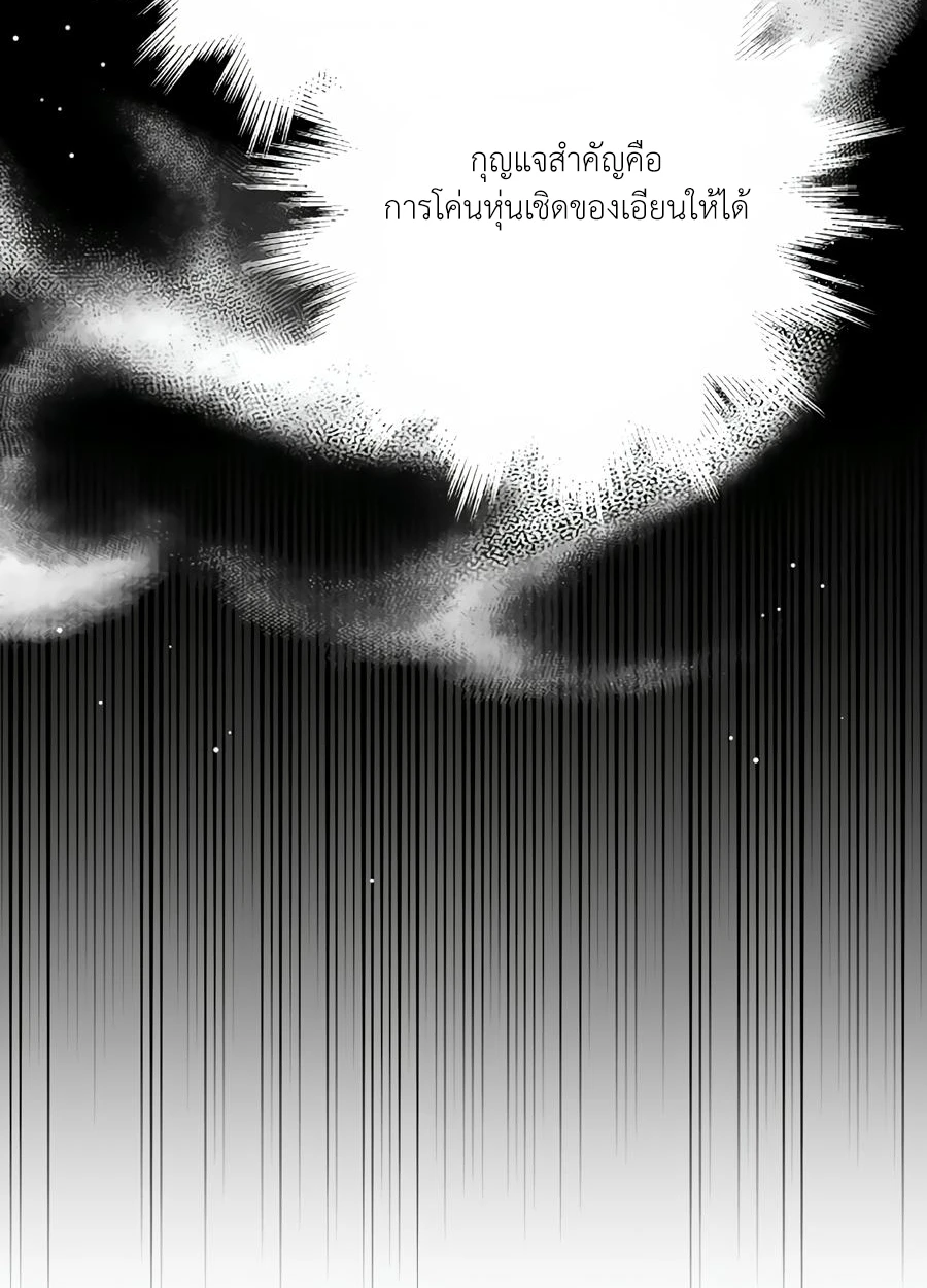 [จบ] เมื่อฉันติดอยู่ในเกมจีบหนุ่มของน้องสาว - ตอนที่ 69 - หน้า 29