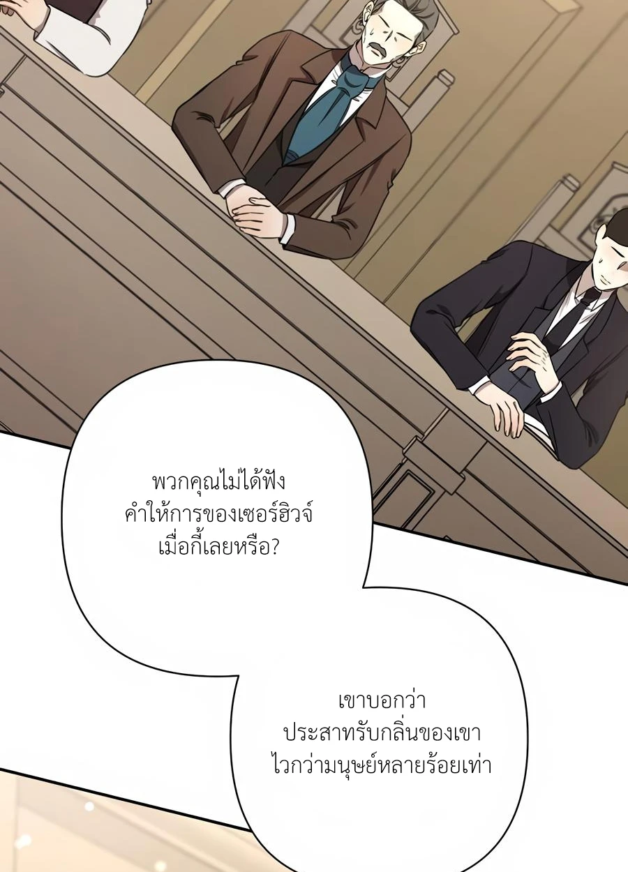 [จบ] เมื่อฉันติดอยู่ในเกมจีบหนุ่มของน้องสาว - ตอนที่ 69 - หน้า 31