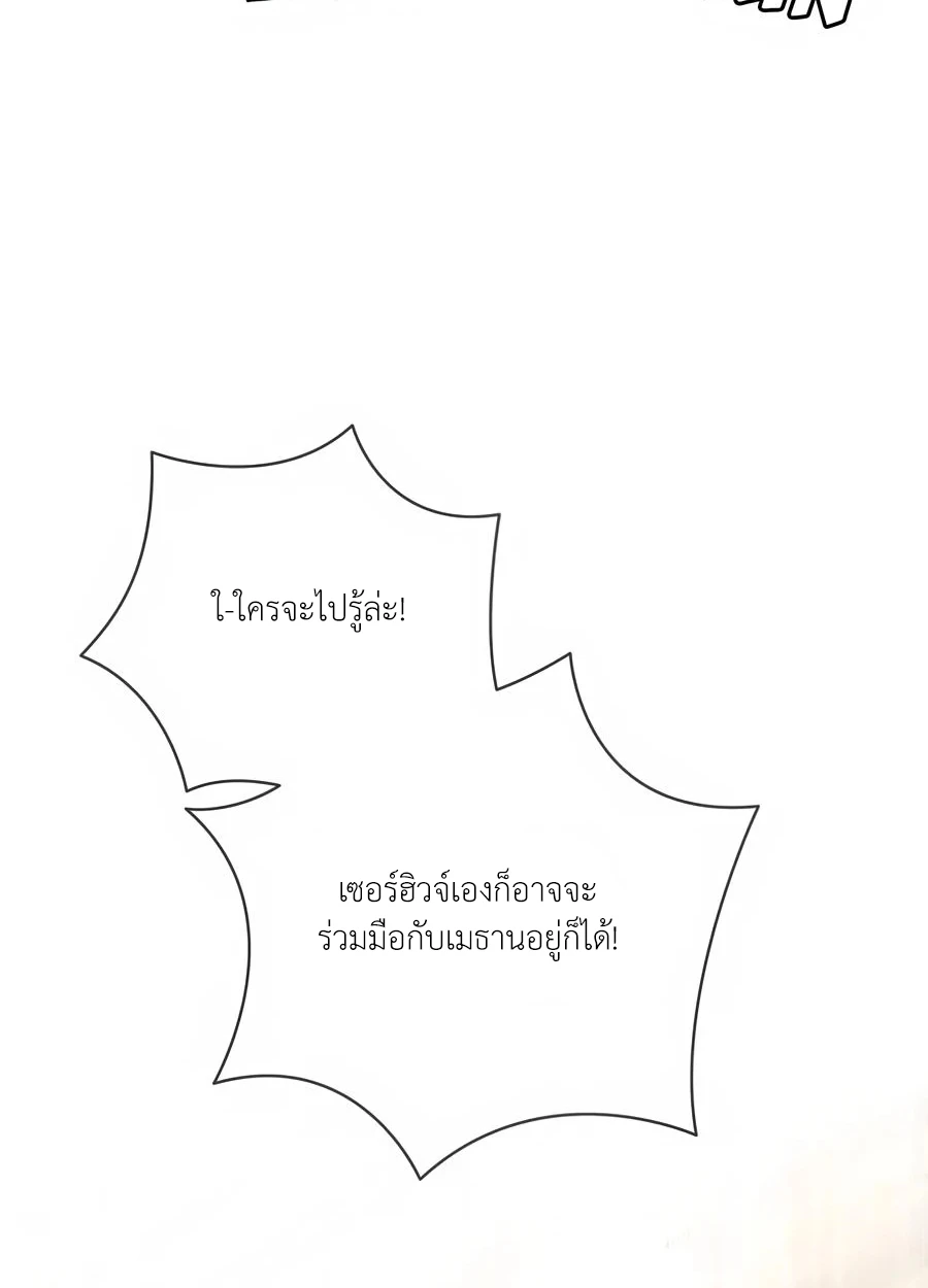 [จบ] เมื่อฉันติดอยู่ในเกมจีบหนุ่มของน้องสาว - ตอนที่ 69 - หน้า 34