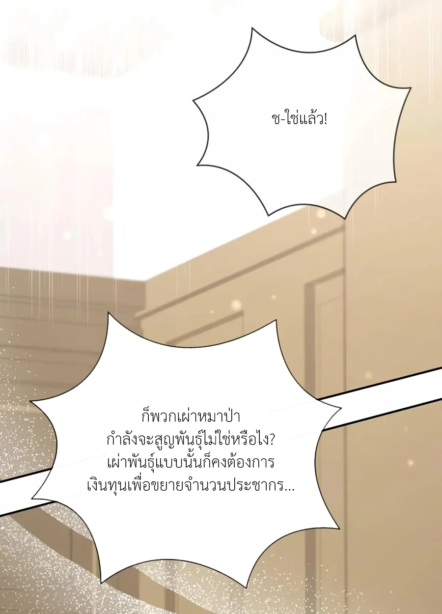 [จบ] เมื่อฉันติดอยู่ในเกมจีบหนุ่มของน้องสาว - ตอนที่ 69 - หน้า 35