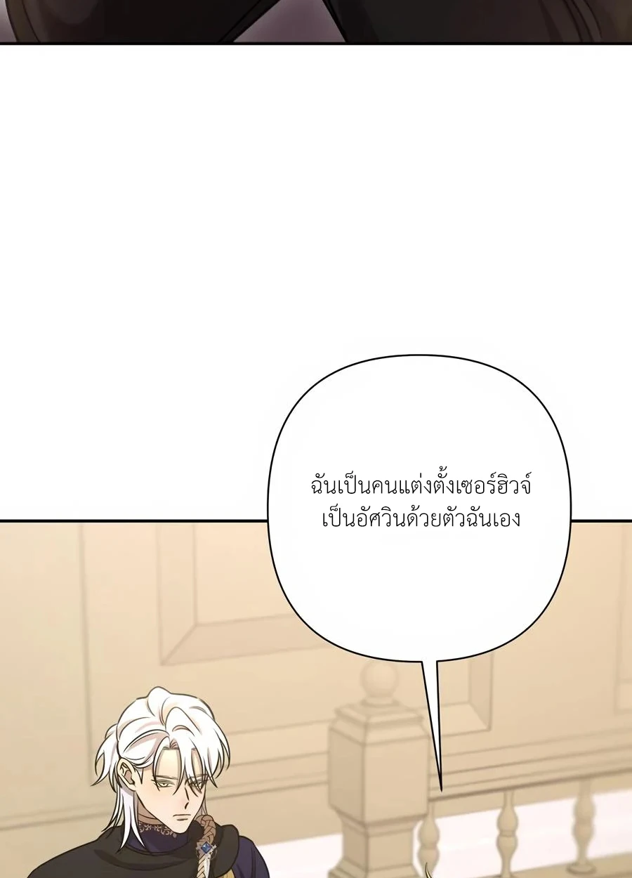 [จบ] เมื่อฉันติดอยู่ในเกมจีบหนุ่มของน้องสาว - ตอนที่ 69 - หน้า 38