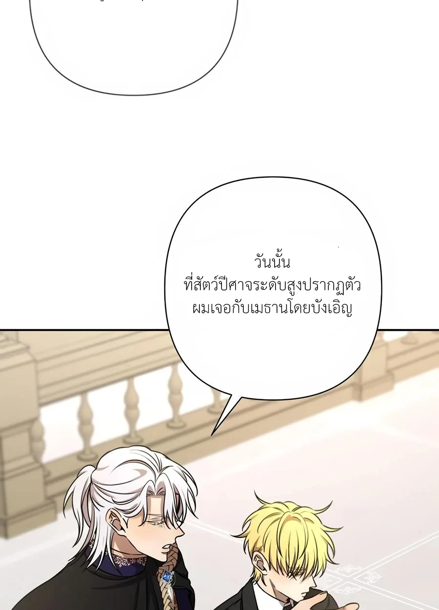 [จบ] เมื่อฉันติดอยู่ในเกมจีบหนุ่มของน้องสาว - ตอนที่ 69 - หน้า 5