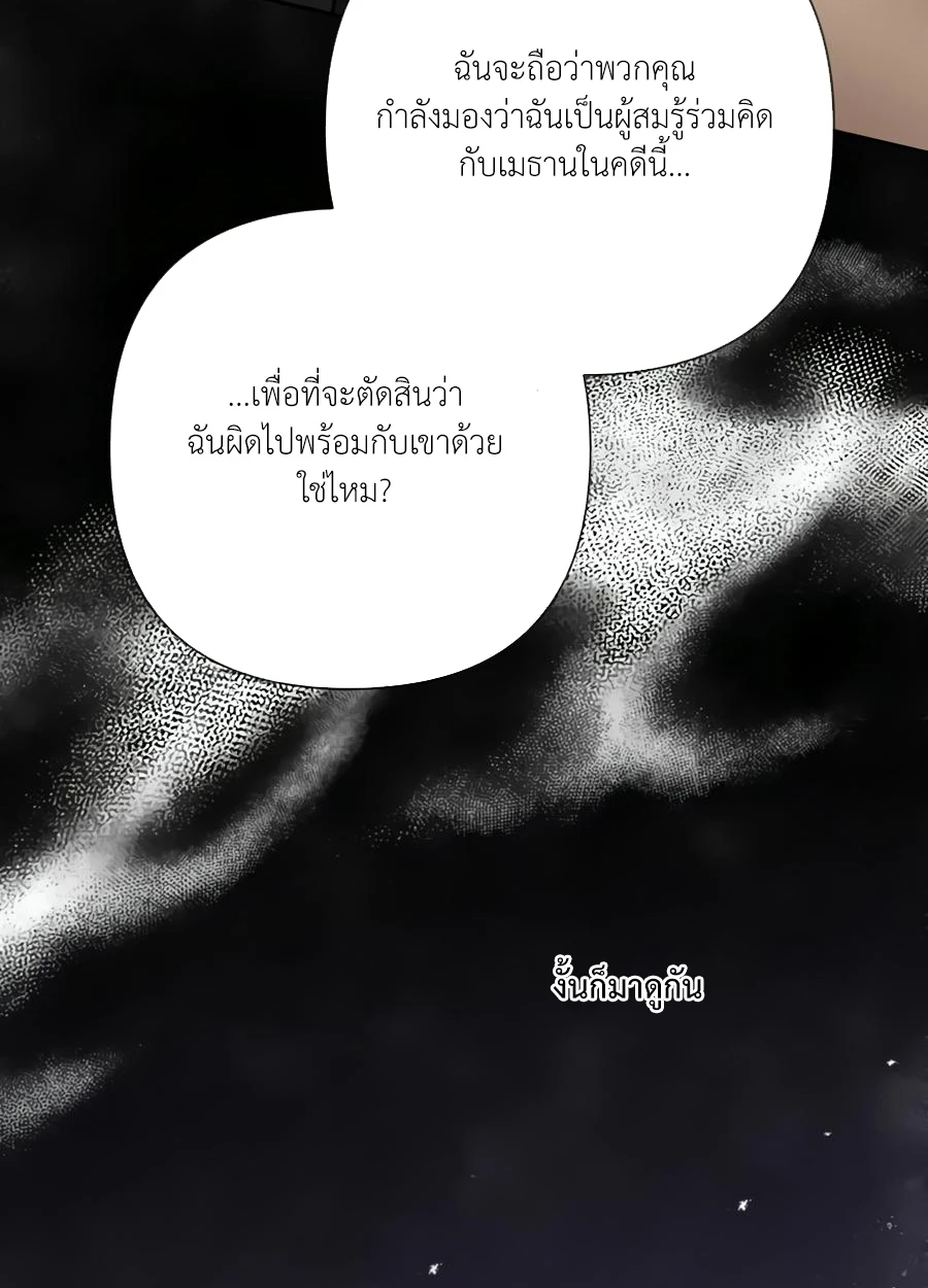 [จบ] เมื่อฉันติดอยู่ในเกมจีบหนุ่มของน้องสาว - ตอนที่ 69 - หน้า 43