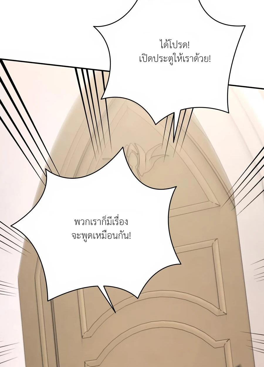 [จบ] เมื่อฉันติดอยู่ในเกมจีบหนุ่มของน้องสาว - ตอนที่ 69 - หน้า 45