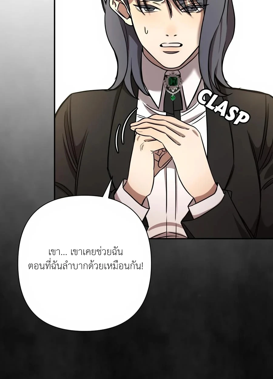 [จบ] เมื่อฉันติดอยู่ในเกมจีบหนุ่มของน้องสาว - ตอนที่ 69 - หน้า 57