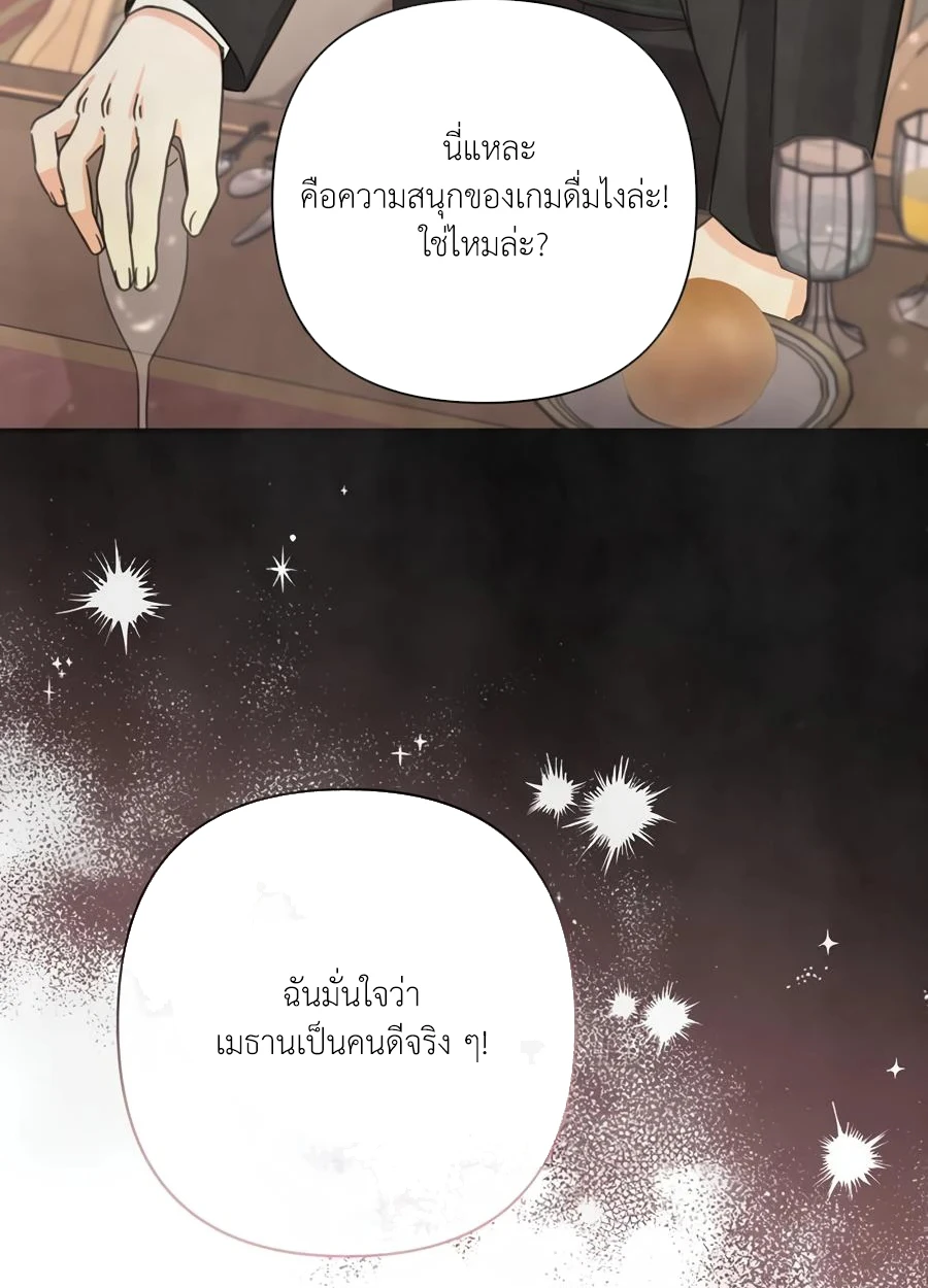 [จบ] เมื่อฉันติดอยู่ในเกมจีบหนุ่มของน้องสาว - ตอนที่ 69 - หน้า 64