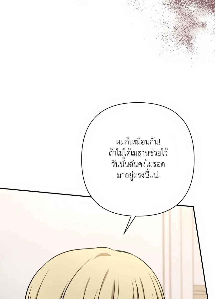 [จบ] เมื่อฉันติดอยู่ในเกมจีบหนุ่มของน้องสาว - ตอนที่ 69 - หน้า 65