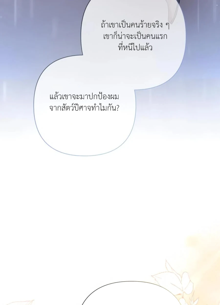 [จบ] เมื่อฉันติดอยู่ในเกมจีบหนุ่มของน้องสาว - ตอนที่ 69 - หน้า 68