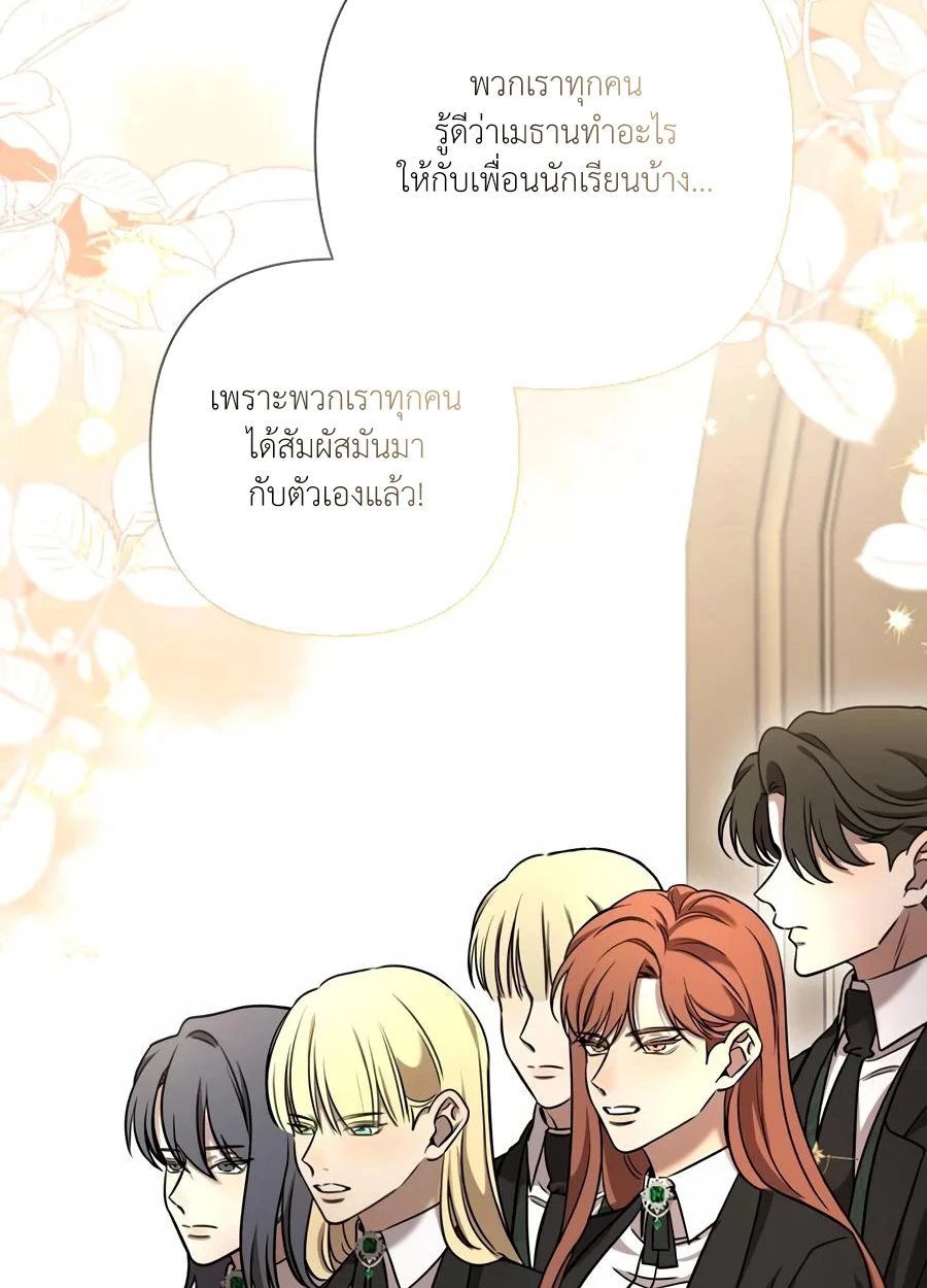 [จบ] เมื่อฉันติดอยู่ในเกมจีบหนุ่มของน้องสาว - ตอนที่ 69 - หน้า 69
