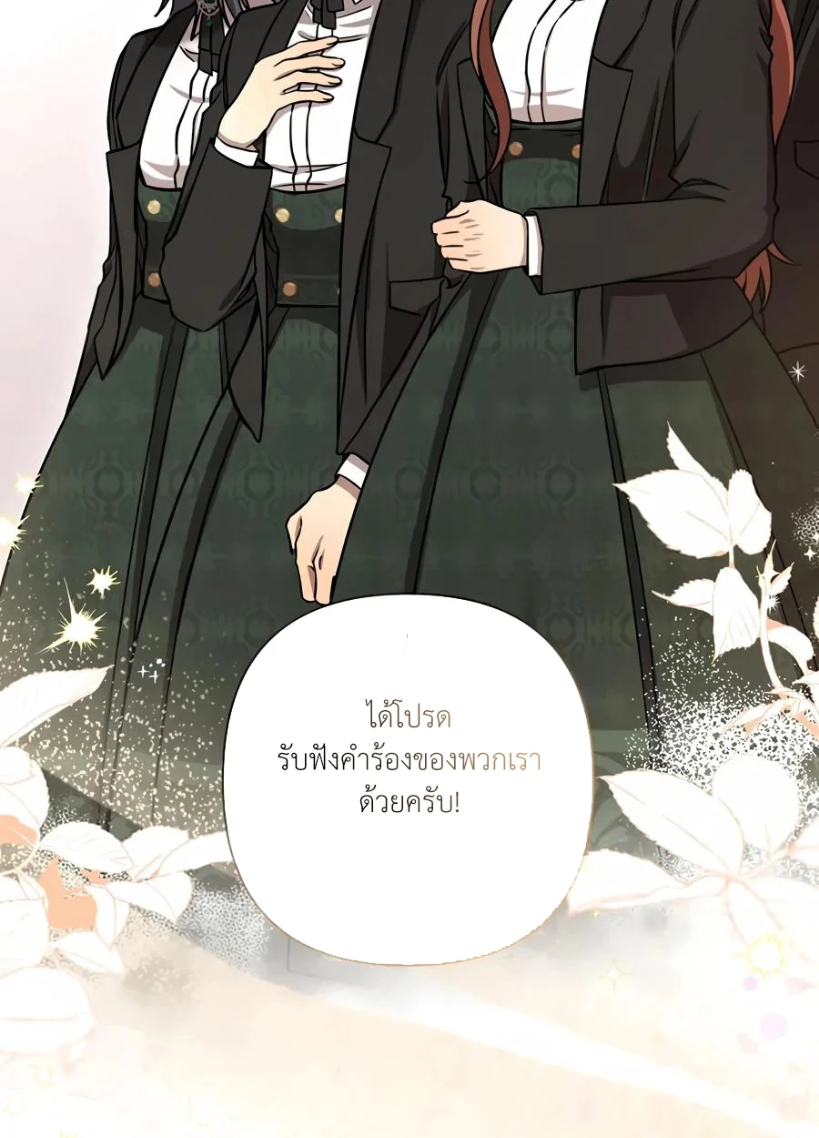 [จบ] เมื่อฉันติดอยู่ในเกมจีบหนุ่มของน้องสาว - ตอนที่ 69 - หน้า 70