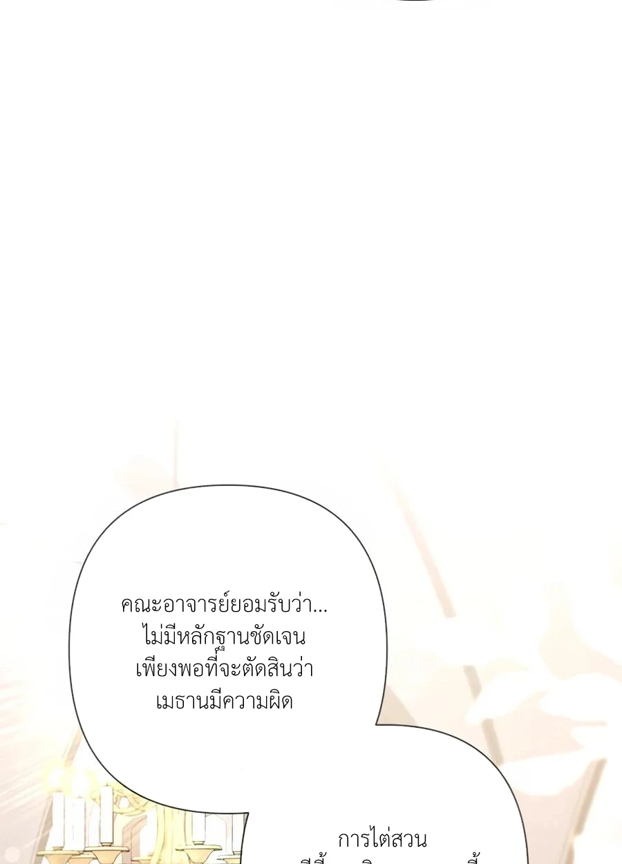[จบ] เมื่อฉันติดอยู่ในเกมจีบหนุ่มของน้องสาว - ตอนที่ 69 - หน้า 74