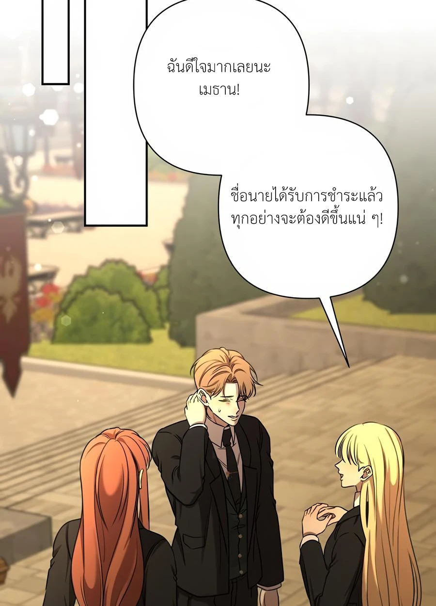 [จบ] เมื่อฉันติดอยู่ในเกมจีบหนุ่มของน้องสาว - ตอนที่ 69 - หน้า 77