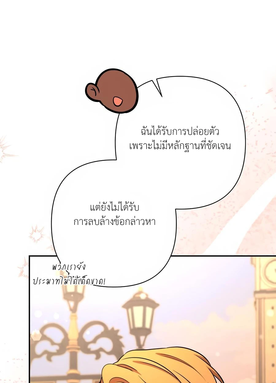 [จบ] เมื่อฉันติดอยู่ในเกมจีบหนุ่มของน้องสาว - ตอนที่ 69 - หน้า 79