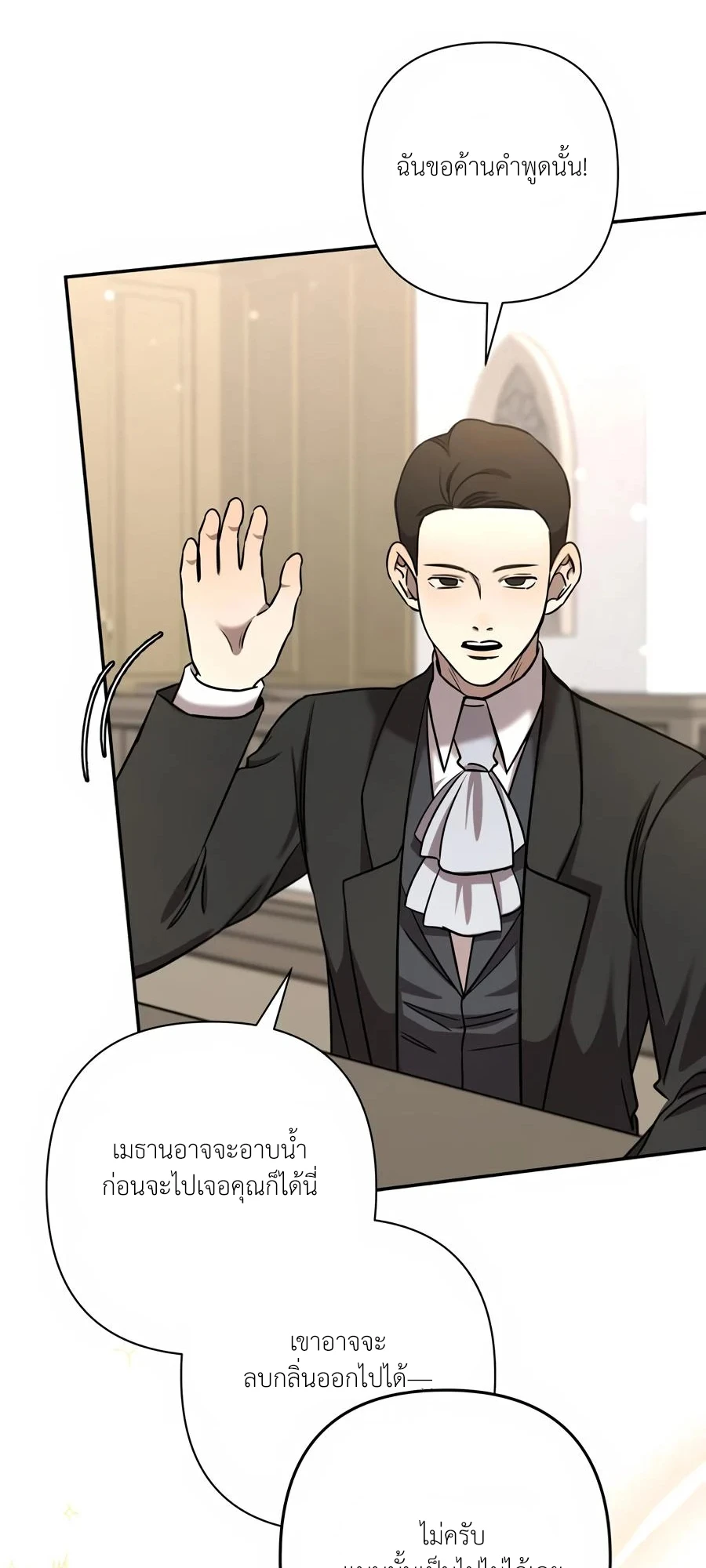 [จบ] เมื่อฉันติดอยู่ในเกมจีบหนุ่มของน้องสาว - ตอนที่ 69 - หน้า 9