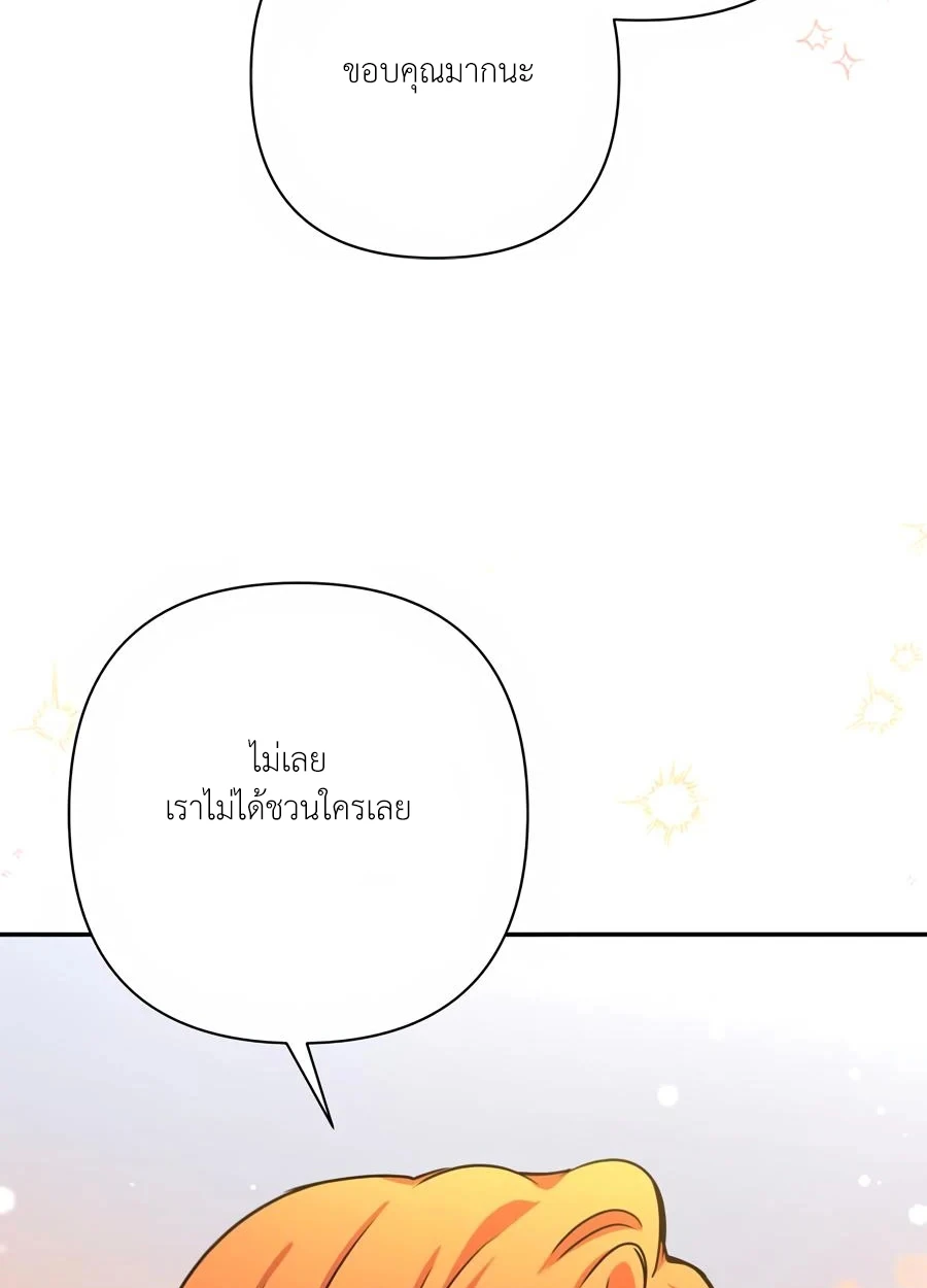 [จบ] เมื่อฉันติดอยู่ในเกมจีบหนุ่มของน้องสาว - ตอนที่ 69 - หน้า 81