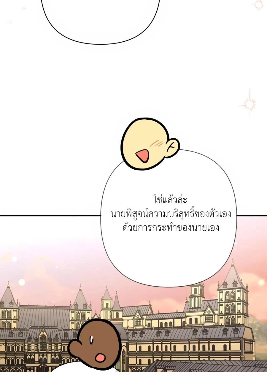 [จบ] เมื่อฉันติดอยู่ในเกมจีบหนุ่มของน้องสาว - ตอนที่ 69 - หน้า 83