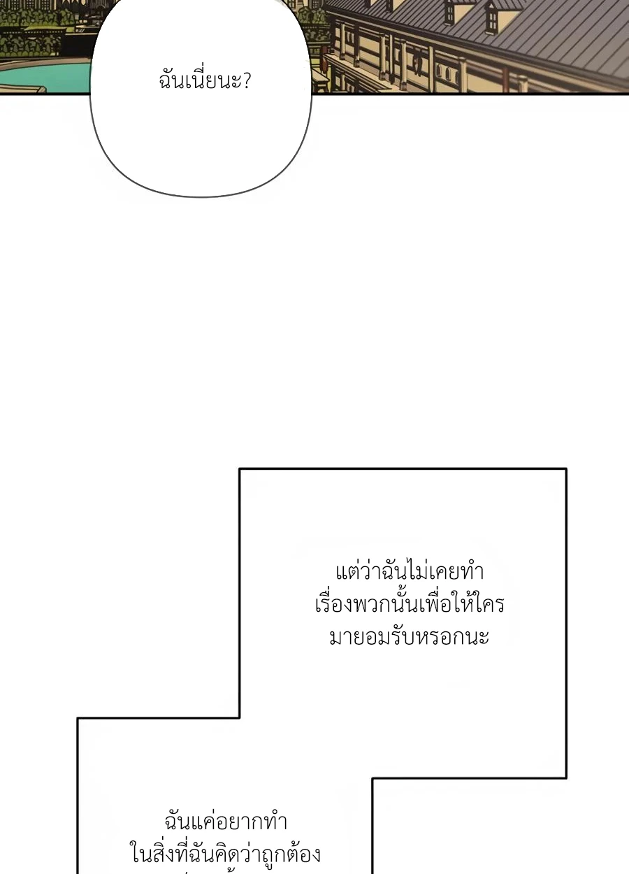 [จบ] เมื่อฉันติดอยู่ในเกมจีบหนุ่มของน้องสาว - ตอนที่ 69 - หน้า 84